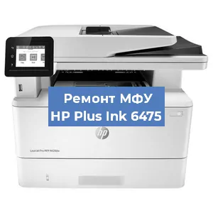 Замена тонера на МФУ HP Plus Ink 6475 в Красноярске